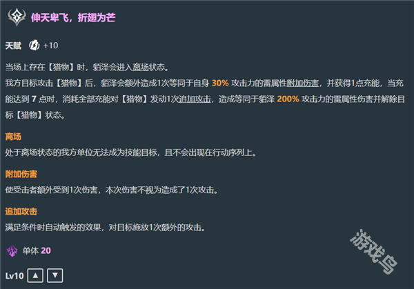 崩壞星穹鐵道貊澤技能是什么