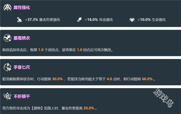 崩壞星穹鐵道貊澤技能是什么