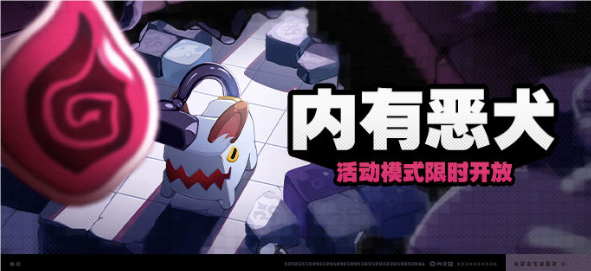 絕區(qū)零內(nèi)有惡犬活動(dòng)高分技巧是什么