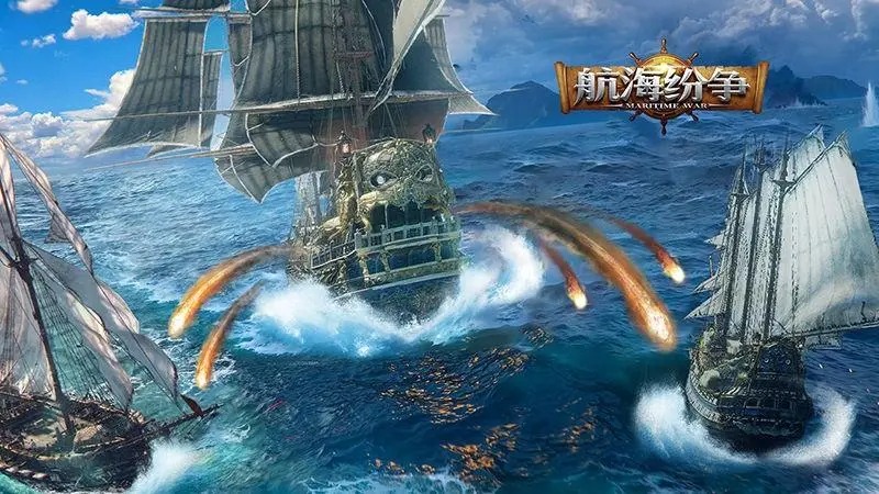 航海紛爭