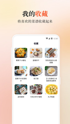 外婆菜谱截图2: