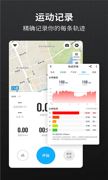 行者騎行截圖5