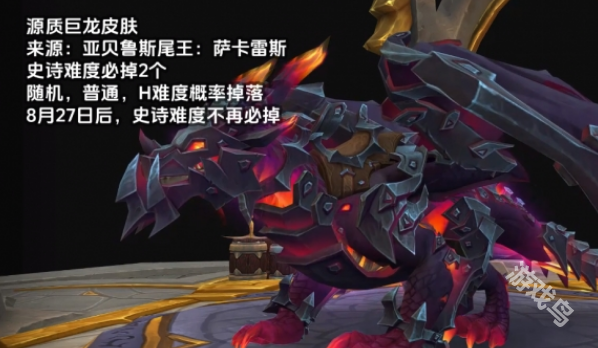 魔獸世界源質(zhì)巨龍皮膚怎么獲得
