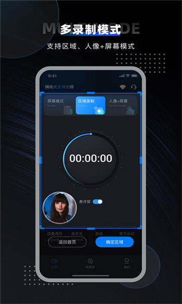 嗨格式錄屏大師截圖1