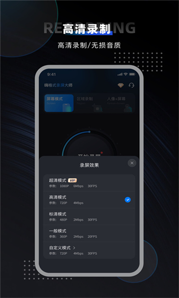 嗨格式錄屏大師截圖2