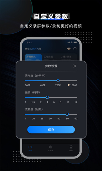 嗨格式錄屏大師截圖3