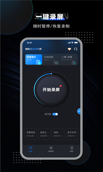 嗨格式錄屏大師截圖5