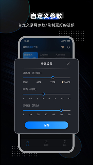 嗨格式錄屏大師