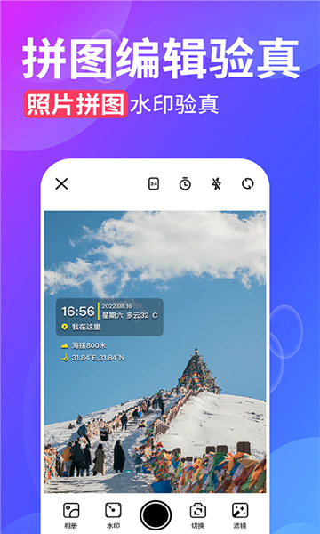 水印拍照截圖1