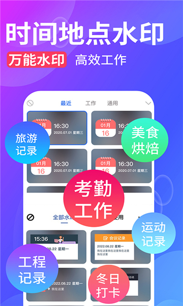 水印拍照截圖4