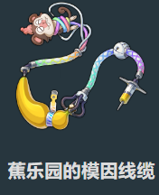 星穹鐵道奇想蕉樂園效果是什么