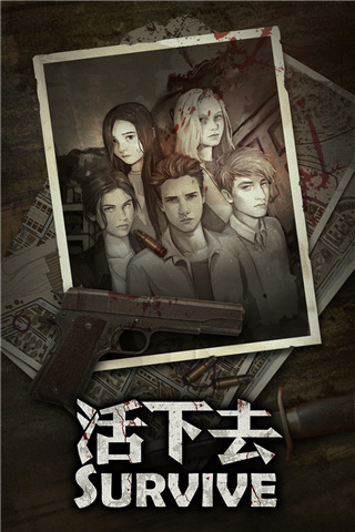 活下去手游截圖1