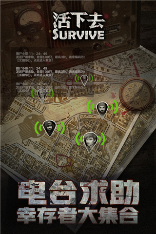 活下去手游截圖2
