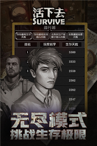 活下去手游截圖3