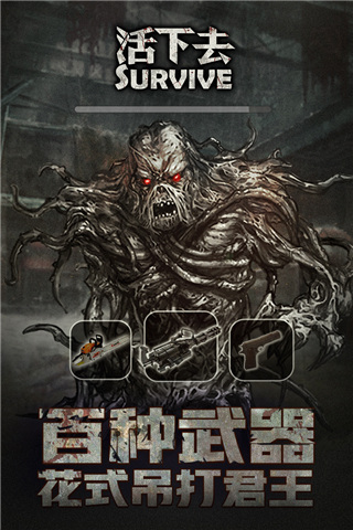 活下去手游截圖4