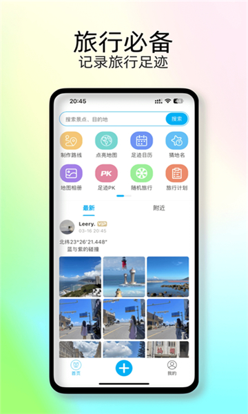 足跡地圖截圖1
