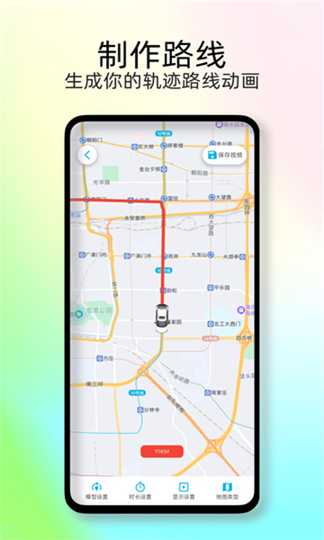 足跡地圖截圖4