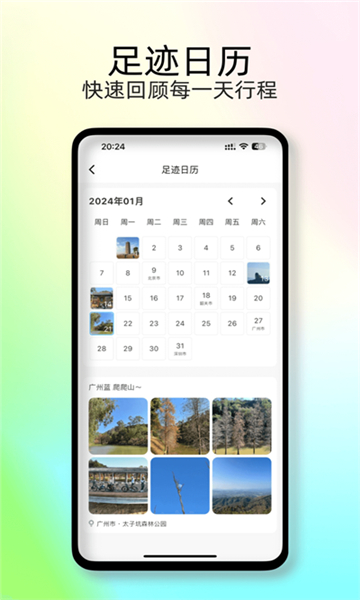 足跡地圖截圖3