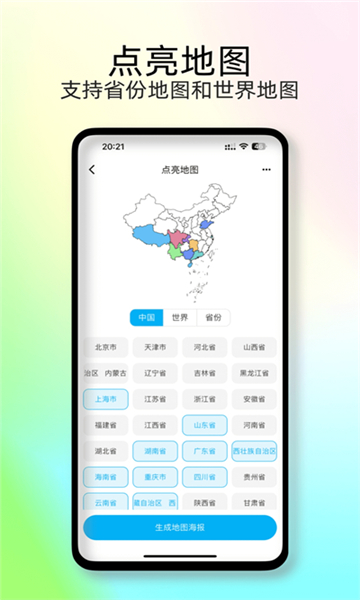 足跡地圖截圖5