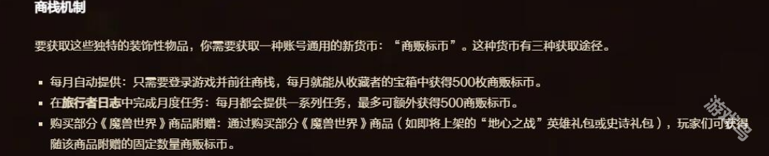 魔獸世界商棧貨幣每月可以獲得多少