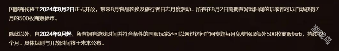 魔獸世界商棧貨幣每月可以獲得多少
