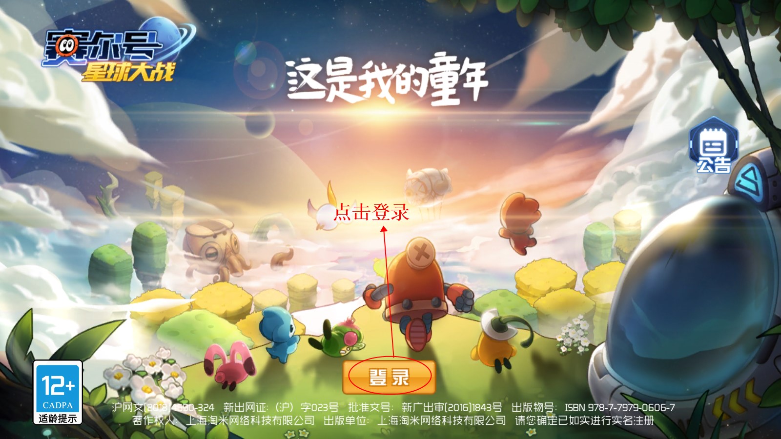 賽爾號(hào)星球大戰(zhàn)