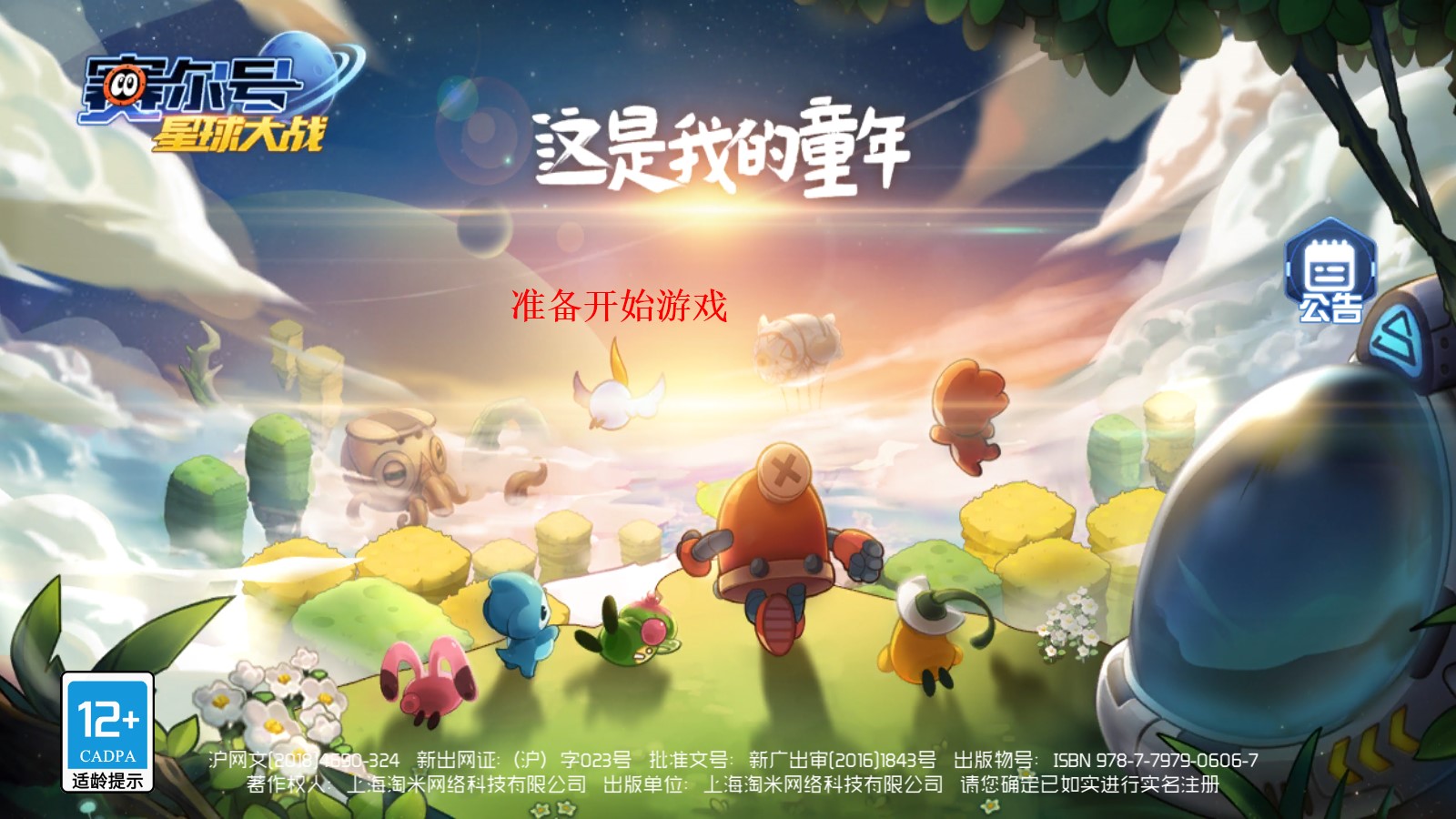 賽爾號(hào)星球大戰(zhàn)