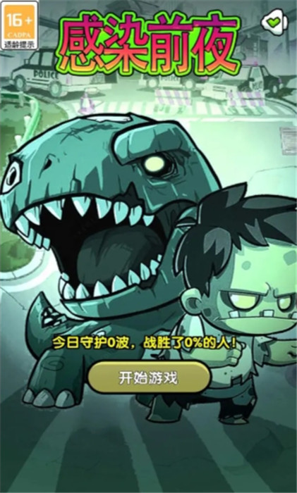 感染前夜截圖