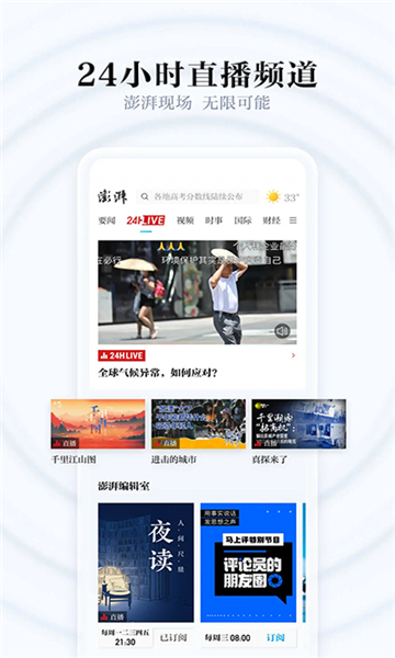澎湃新聞截圖1