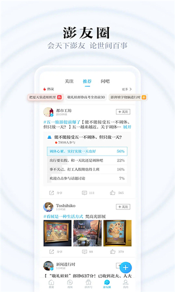 澎湃新聞截圖2