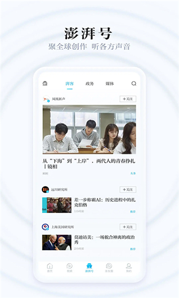 澎湃新聞截圖3
