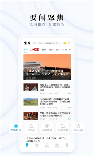 澎湃新聞截圖5