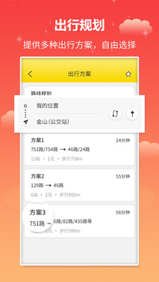 实时公交截图1: