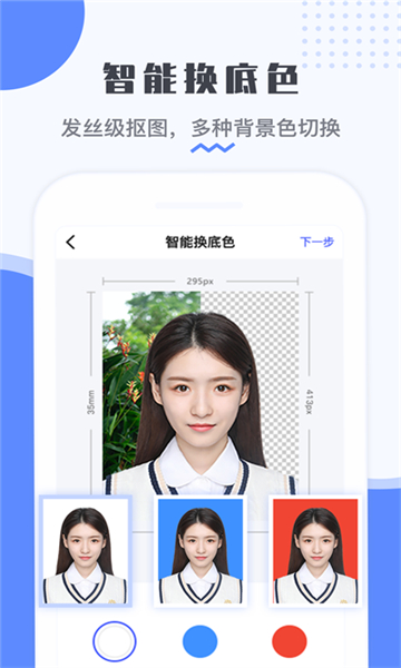最美電子證件照截圖3