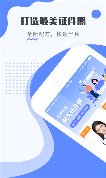 最美電子證件照截圖4