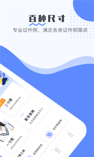 最美電子證件照截圖5