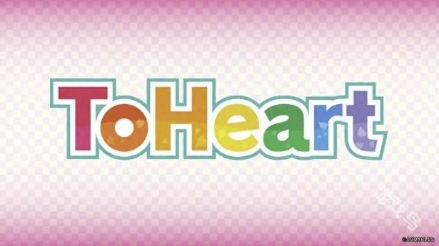 ToHeart將進行重制