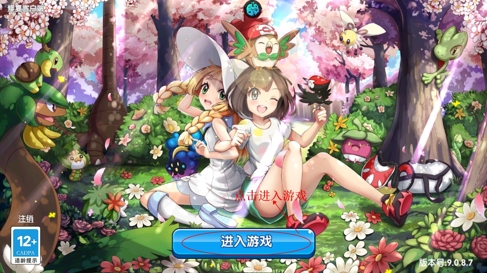 精靈寶貝