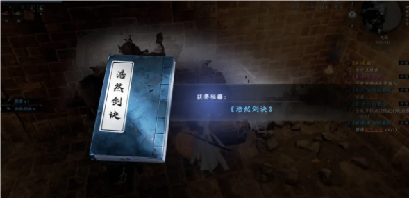 下一站江湖2浩然劍訣怎么獲得
