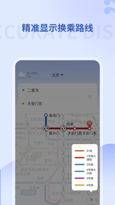 掌上地鐵截圖2