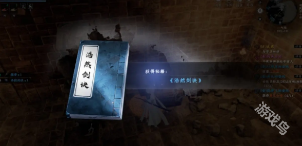 下一站江湖2浩然劍訣獲得方式