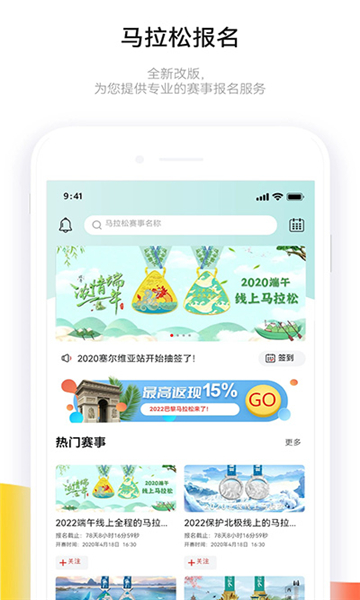 马拉松报名截图1: