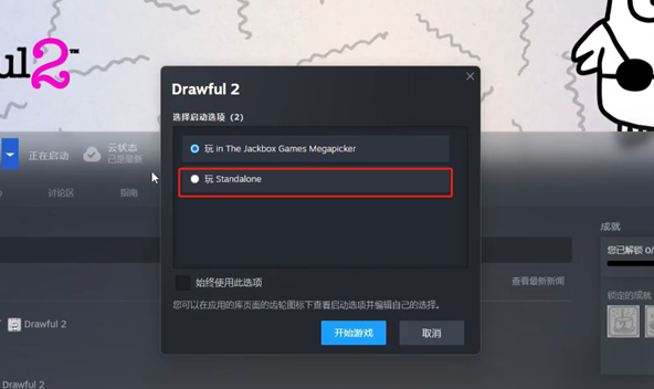 你畫我猜2怎么聯(lián)機