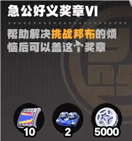 絕區(qū)零光映廣場(chǎng)急公好義獎(jiǎng)?wù)垄鲈趺传@得