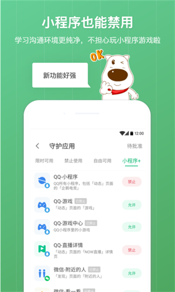 青蔥守護(hù)截圖1