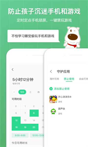 青蔥守護(hù)截圖2