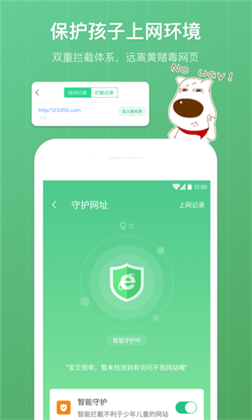 青蔥守護(hù)截圖5
