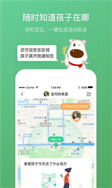 青蔥守護(hù)截圖4