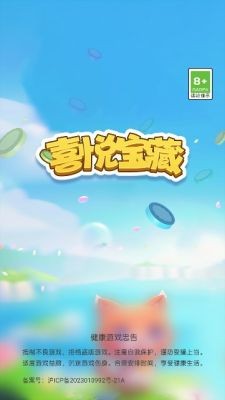 喜悅寶藏游戲截圖