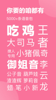 一秒語音包變聲器截圖1